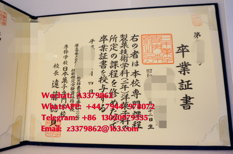 日本菓子專門學校卒業證書，学位记，日本大学毕业证