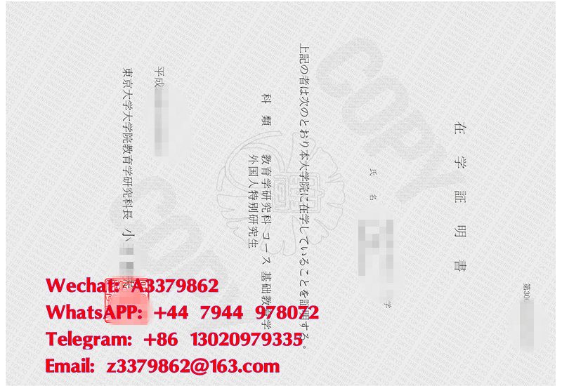 东京大学在读证明书，日本文凭办理
