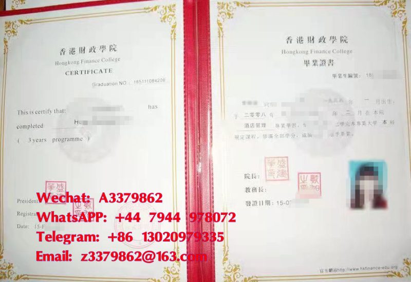 香港财政学院毕业证和学位证书，本硕博直出