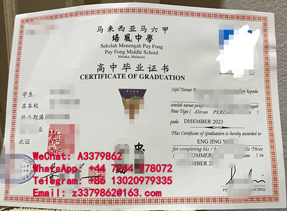 马六甲培风中学毕业证书，马来西亚高中文凭办理