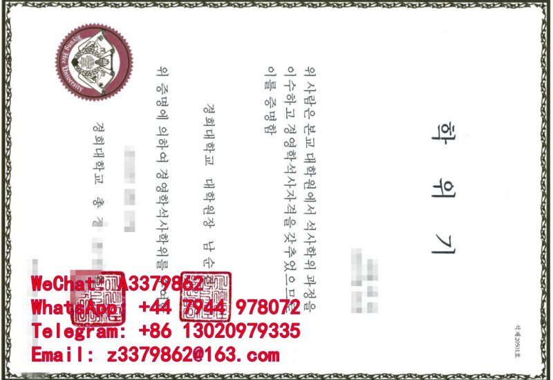 庆熙大学毕业证|韩国硕士文凭含金量